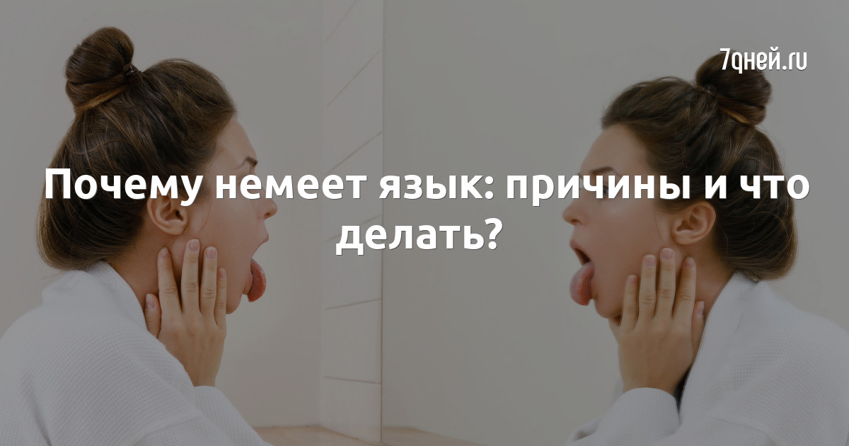 Часики упражнение для языка. Парестезия нижней губы. Губы немеют я не знал. Лицо немеет причины у женщин. Зажигалки егор крид текст.
